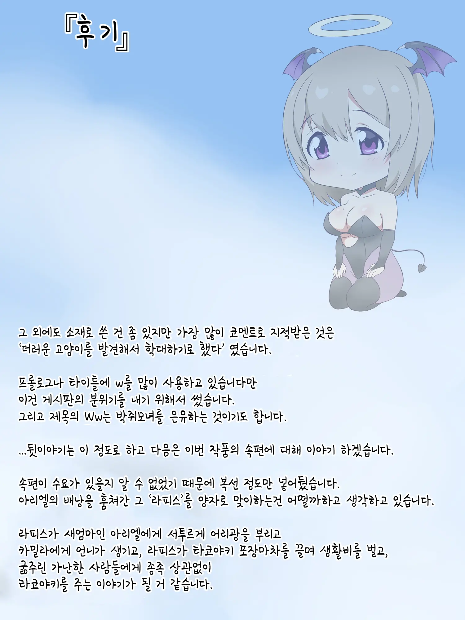Monogoi No Succubus Oyako O Mitsuketa Kara Ijimete Yaru Koto Ni Shita Ww | 구걸하는 서큐버스 모녀를 발견했으니까 괴롭혀주기로 했다Ww